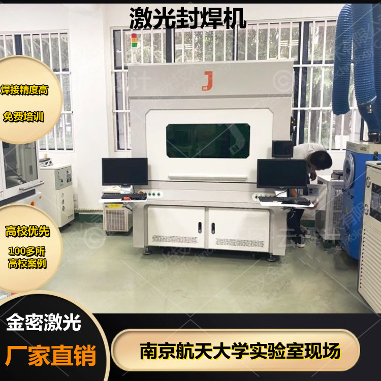 高校實驗室激光封焊機常見故障解決辦法