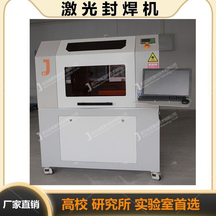 職業學校實驗室激光焊接機要做好設備保暖工作