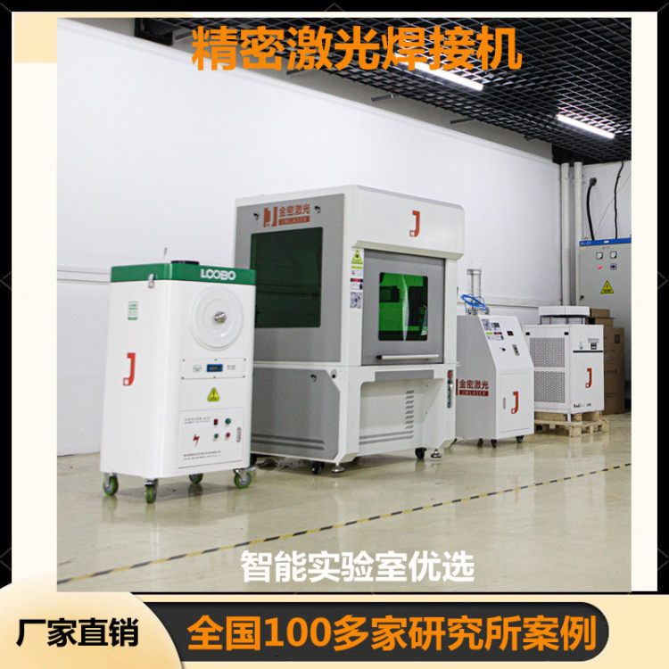 職校教學激光焊接機的工作方式