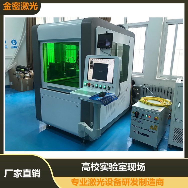 金密激光教您職校激光焊接機如何實現遠程控制