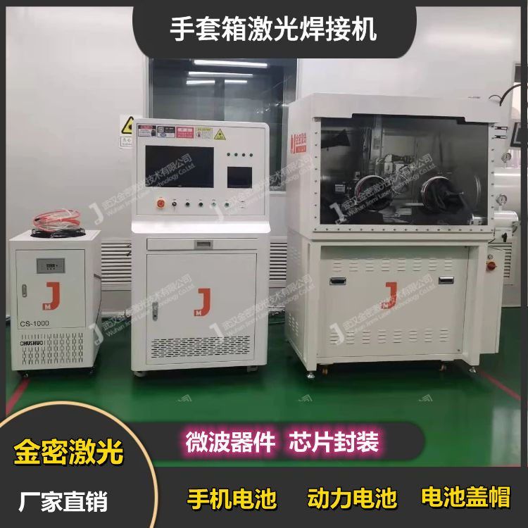 金密激光焊接機在通訊行業的高效應用