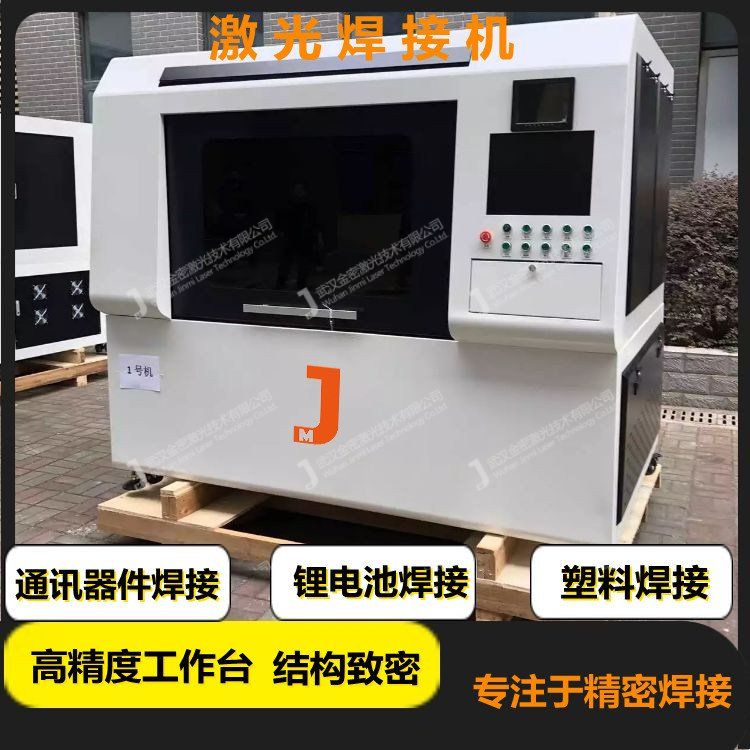 激光焊接是如何取代廣通訊傳統的焊接方式的