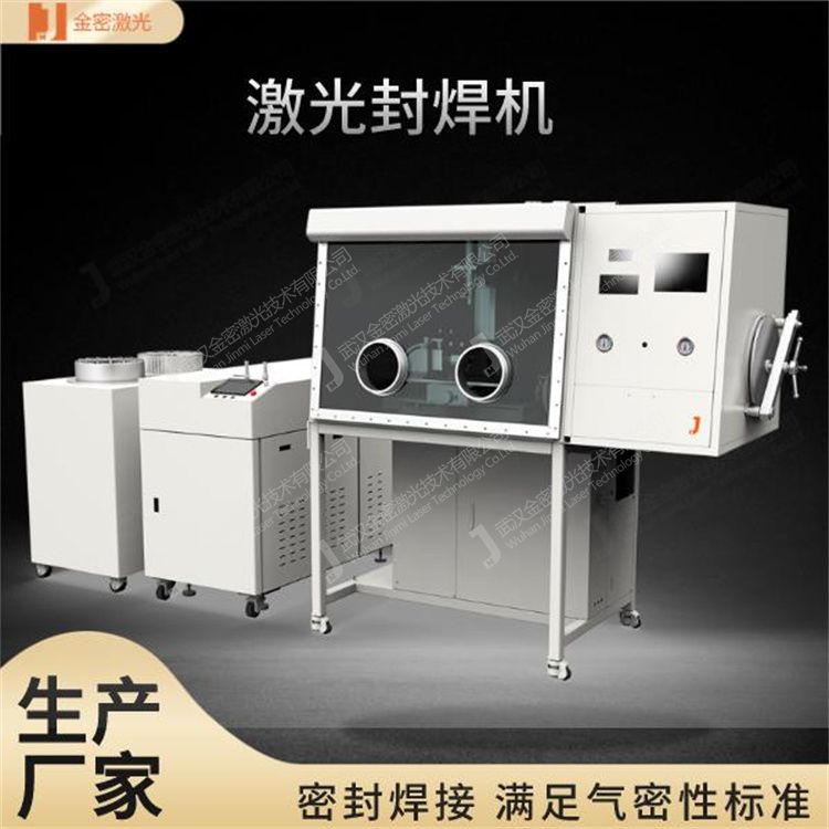 手套箱激光焊接機