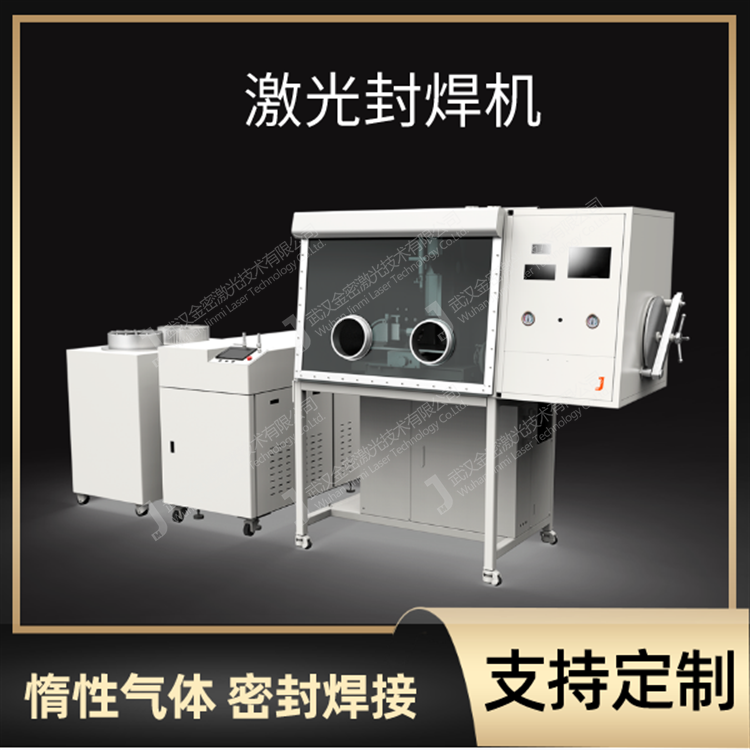 手套箱激光焊接機